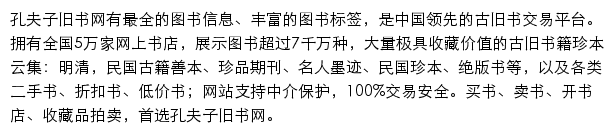 孔夫子图书标签手机版网站详情