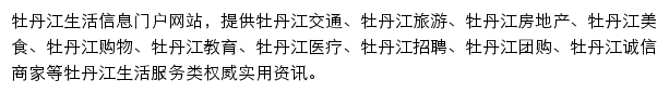 牡丹江本地宝网站详情