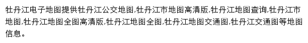 8684牡丹江电子地图网站详情