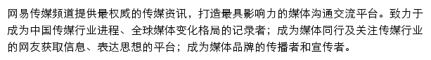 网易传媒频道网站详情