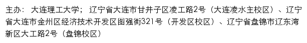 大连理工大学会议网网站详情