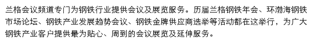 兰格钢铁网会议频道网站详情