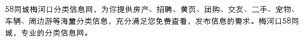 58同城梅河口分类信息网网站详情