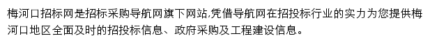 梅河口招标采购导航网网站详情