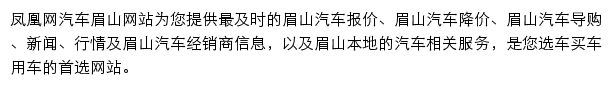 眉山汽车网网站详情