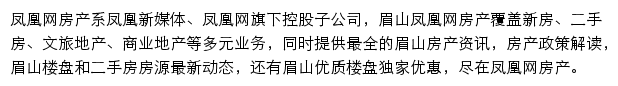 眉山房产网网站详情