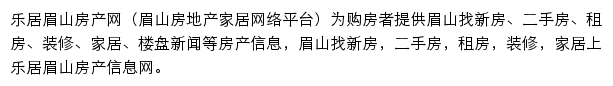 眉山房产网网站详情