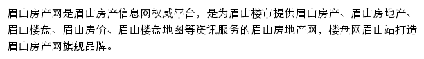 眉山楼盘网站详情