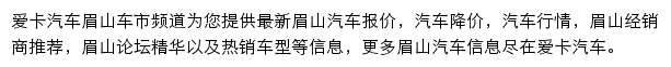 眉山汽车网网站详情