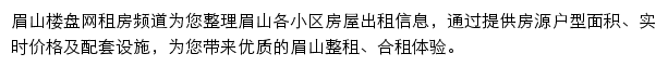 眉山租房网站详情