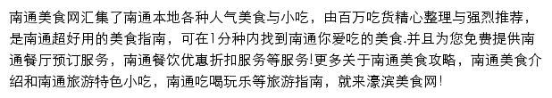 南通美食网（濠滨）网站详情