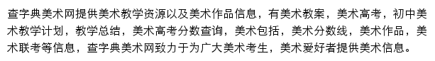 查字典美术网网站详情