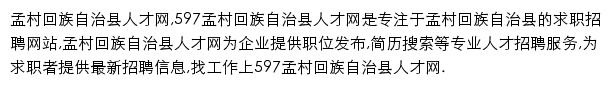 597直聘孟村回族自治县人才网网站详情