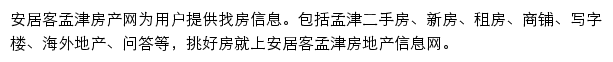 安居客孟津房产网网站详情