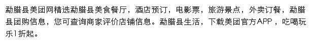 勐腊县美团网网站详情