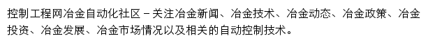 冶金自动化社区网站详情