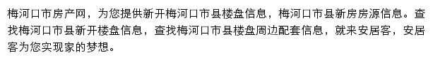 安居客梅河口市楼盘网网站详情