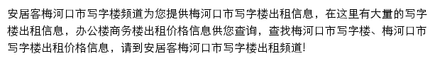 安居客梅河口市写字楼频道网站详情