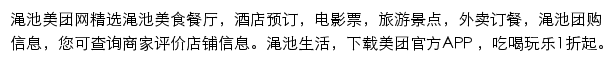 渑池美团网网站详情