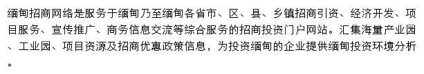 缅甸招商网网站详情