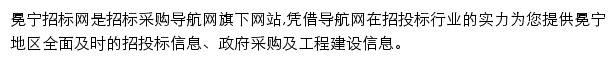 冕宁招标采购导航网网站详情