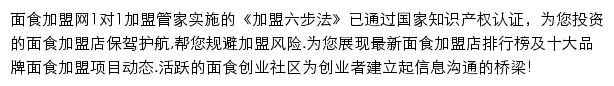 面食加盟网网站详情