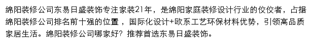 绵阳装修公司网站详情