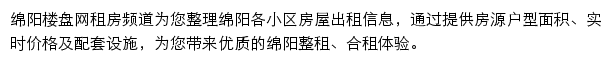 绵阳租房网站详情