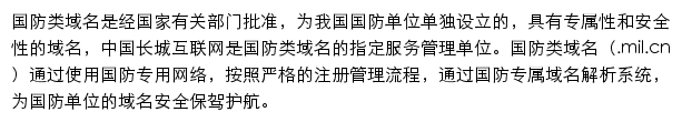 国防类域名网站群网站详情