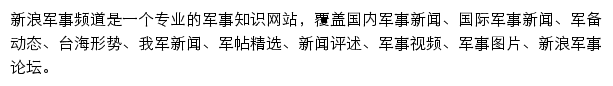 新浪军事频道网站详情