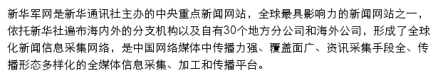 新华军网网站详情