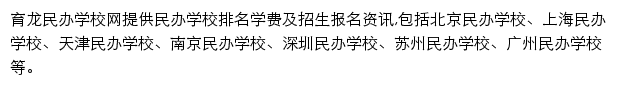 民办学校网网站详情