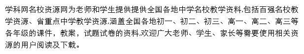 名校资源网网站详情