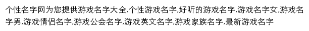 个性名字网网站详情