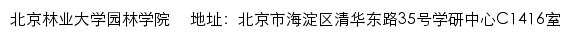 全国风景园林专业学位研究生教育指导委员会（北京林业大学）网站详情