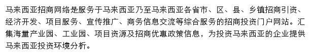 马来西亚招商网网站详情