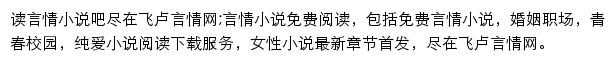 飞卢言情小说网网站详情