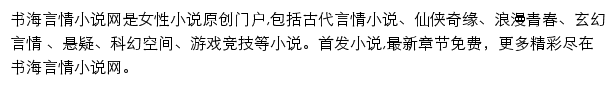 书海言情小说网网站详情