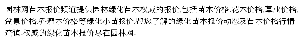 园林网苗木报价频道网站详情