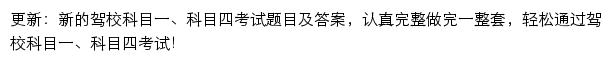 驾校一点通模拟考试频道网站详情