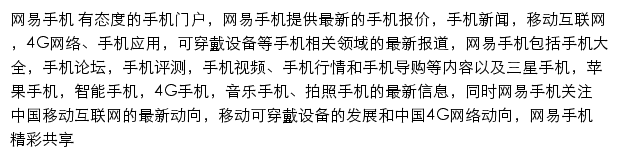 网易手机频道网站详情