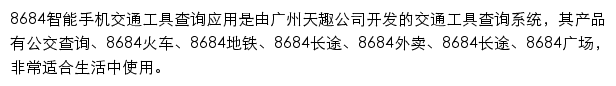 8684全系列App下载网站详情