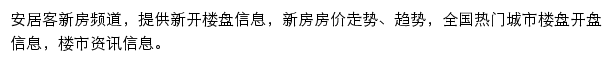 安居客新房频道手机版网站详情