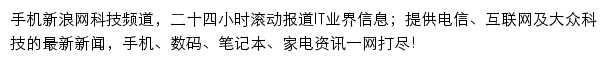 新浪科技手机频道（触屏版）网站详情