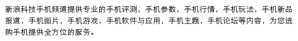 新浪科技手机频道网站详情