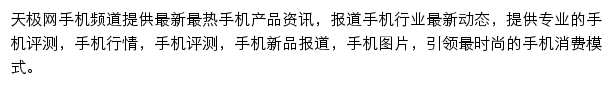 天极网手机频道网站详情