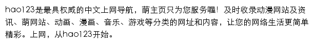 hao123萌主页网站详情