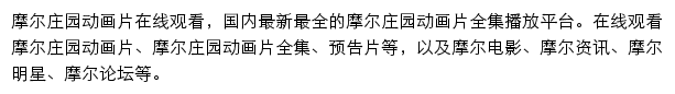 摩尔庄园(淘米视频)网站详情