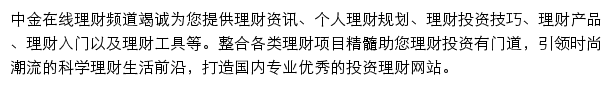 中金在线理财频道网站详情