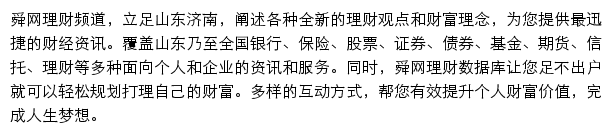 舜网理财频道网站详情